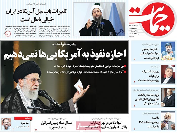 A look at Iranian newspaper front pages on August 18