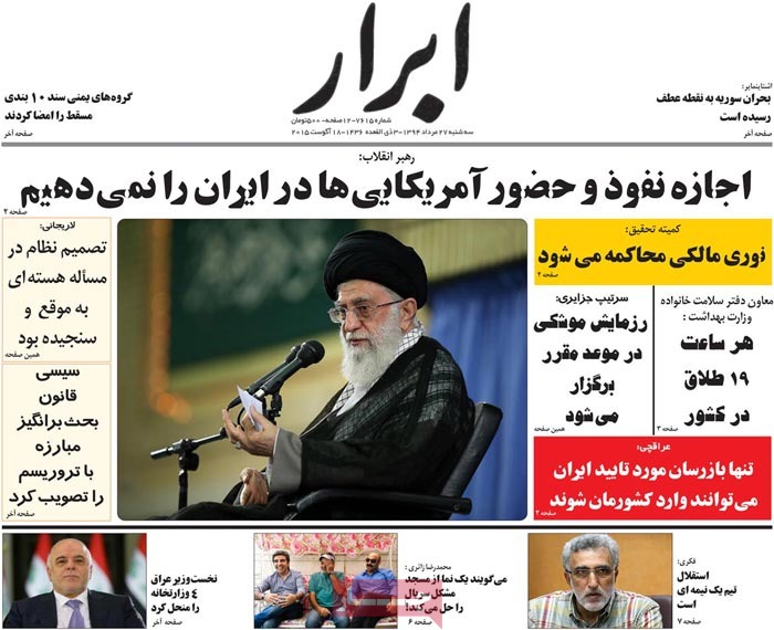 A look at Iranian newspaper front pages on August 18