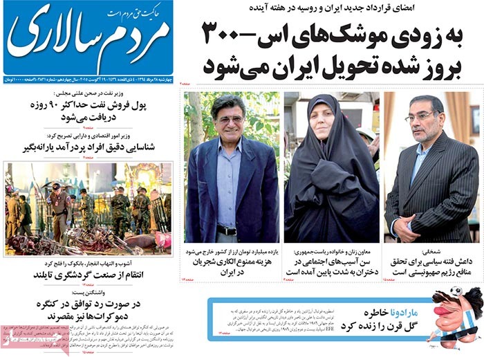 A look at Iranian newspaper front pages on August 19