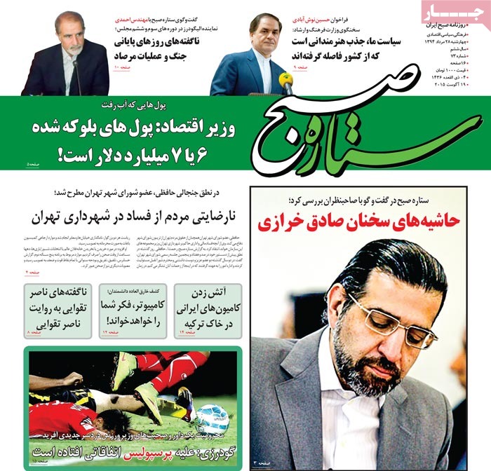 A look at Iranian newspaper front pages on August 19