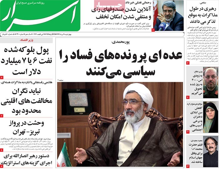 A look at Iranian newspaper front pages on August 19