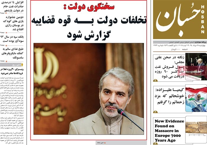 A look at Iranian newspaper front pages on August 19