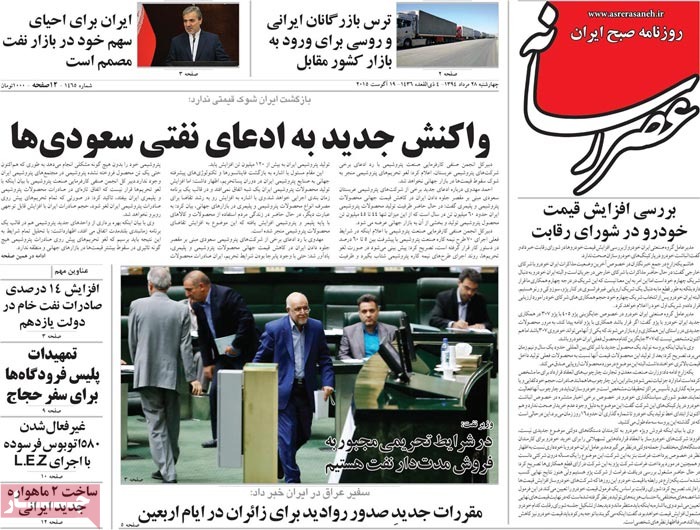 A look at Iranian newspaper front pages on August 19