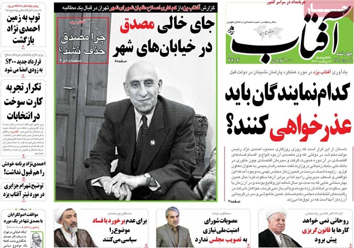 A look at Iranian newspaper front pages on August 19