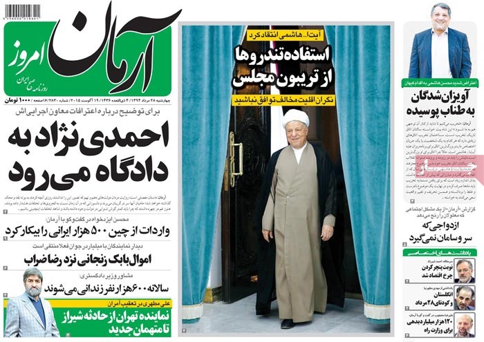 A look at Iranian newspaper front pages on August 19