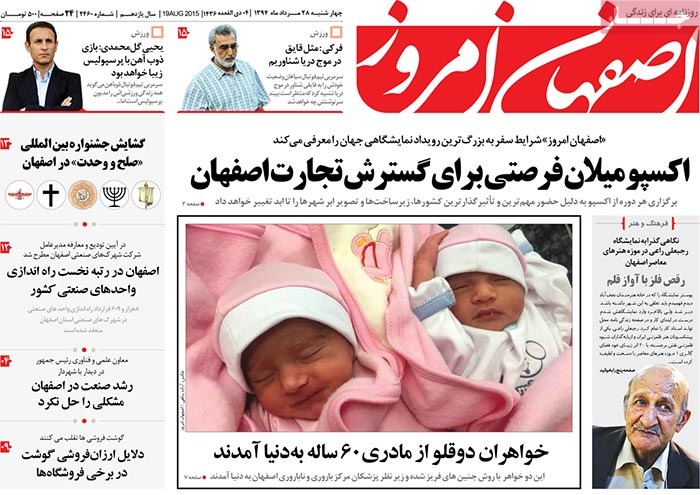 A look at Iranian newspaper front pages on August 19