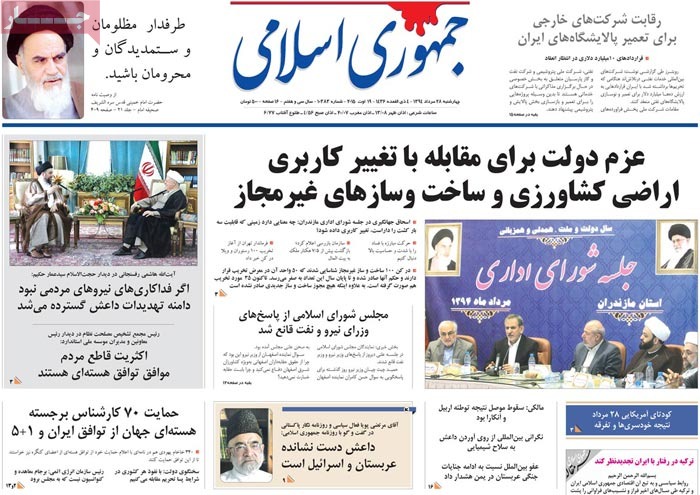 A look at Iranian newspaper front pages on August 19