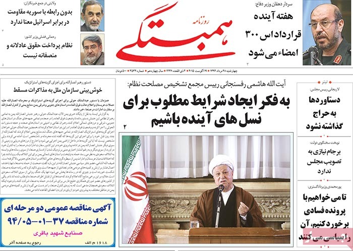 A look at Iranian newspaper front pages on August 19