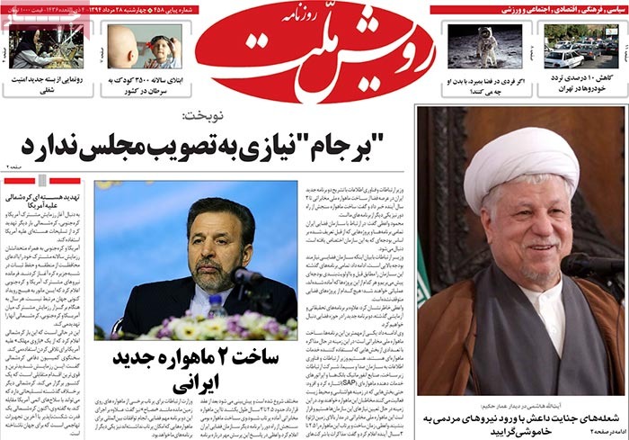 A look at Iranian newspaper front pages on August 19