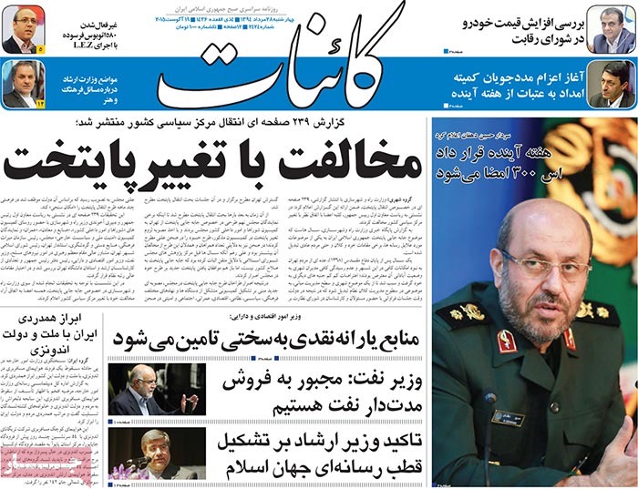 A look at Iranian newspaper front pages on August 19