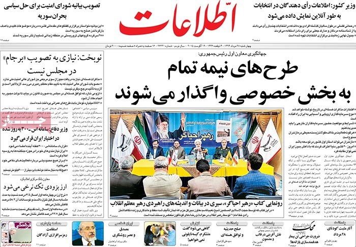 A look at Iranian newspaper front pages on August 19