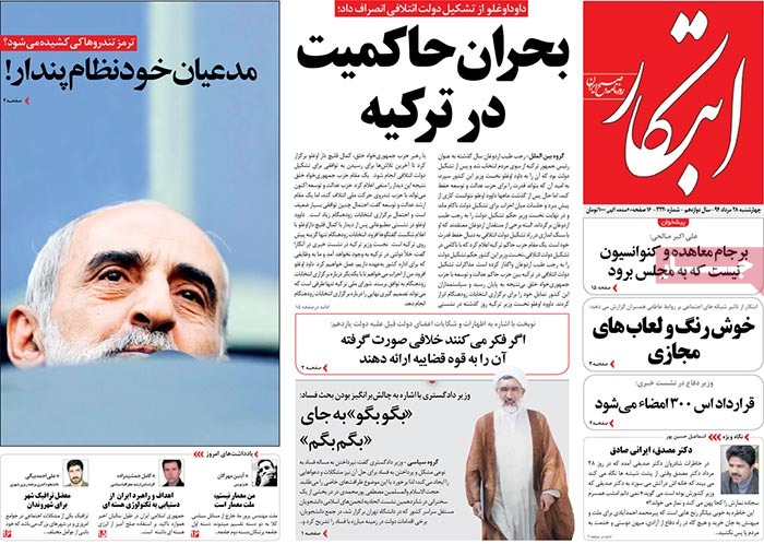 A look at Iranian newspaper front pages on August 19