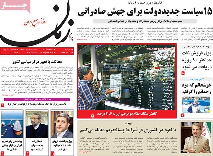 A look at Iranian newspaper front pages on August 19