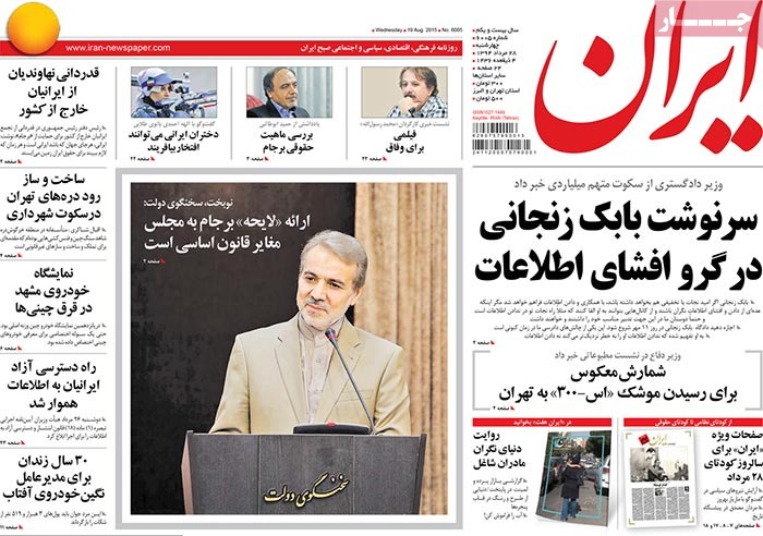 A look at Iranian newspaper front pages on August 19