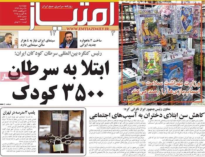 A look at Iranian newspaper front pages on August 19