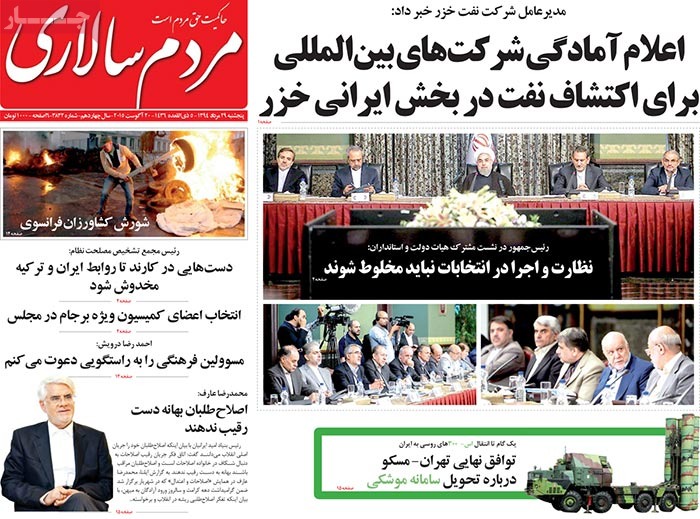 A look at Iranian newspaper front pages on August 20