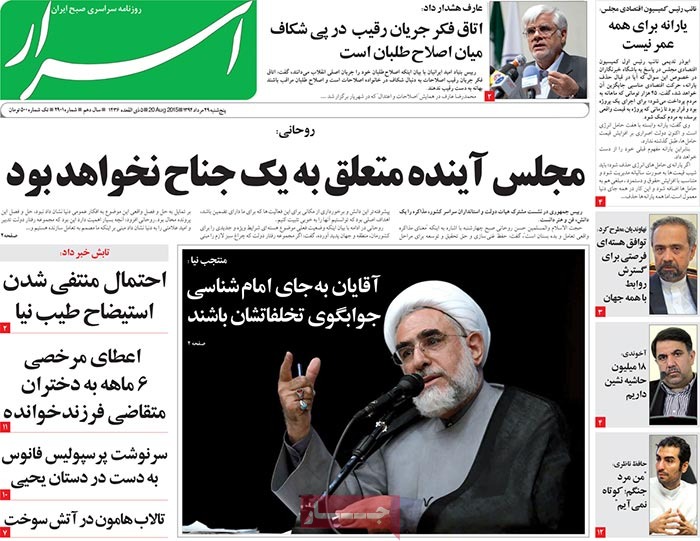 A look at Iranian newspaper front pages on August 20