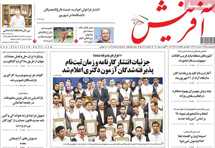 A look at Iranian newspaper front pages on August 20