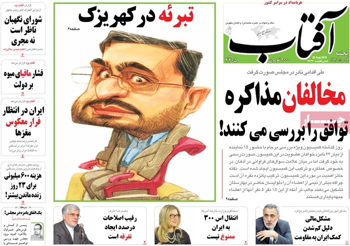 A look at Iranian newspaper front pages on August 20