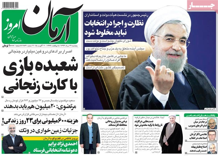 A look at Iranian newspaper front pages on August 20