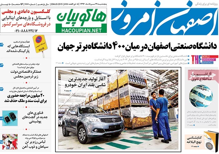 A look at Iranian newspaper front pages on August 20