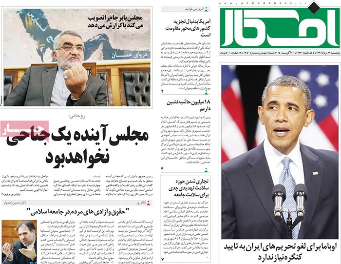 A look at Iranian newspaper front pages on August 20