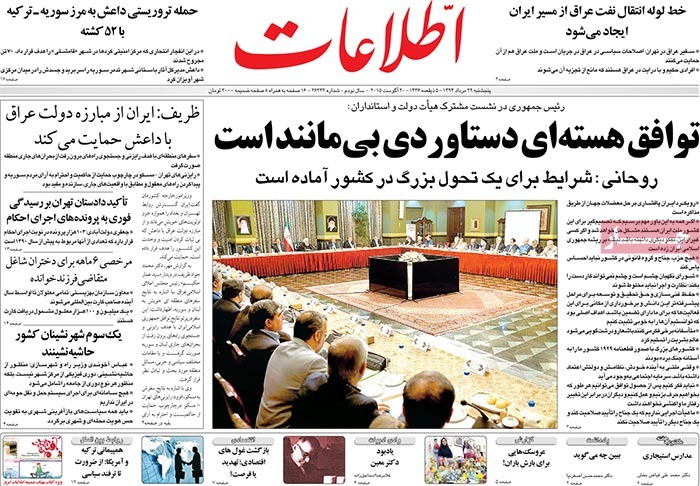 A look at Iranian newspaper front pages on August 20