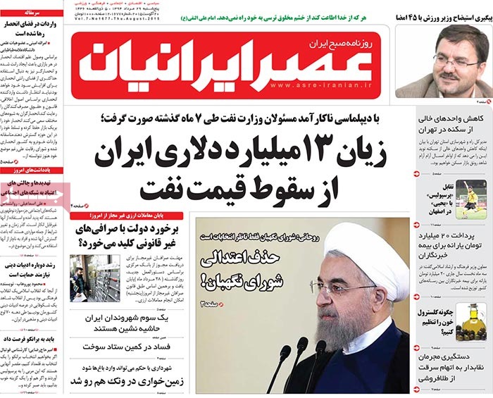 A look at Iranian newspaper front pages on August 20