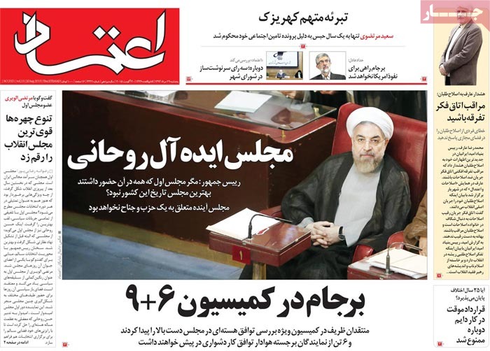 A look at Iranian newspaper front pages on August 20