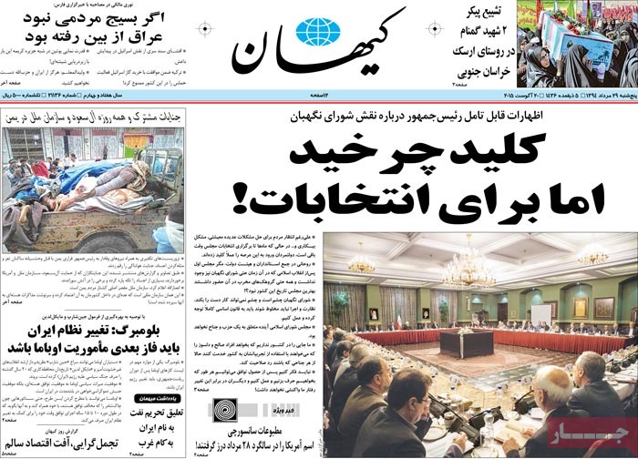 A look at Iranian newspaper front pages on August 20