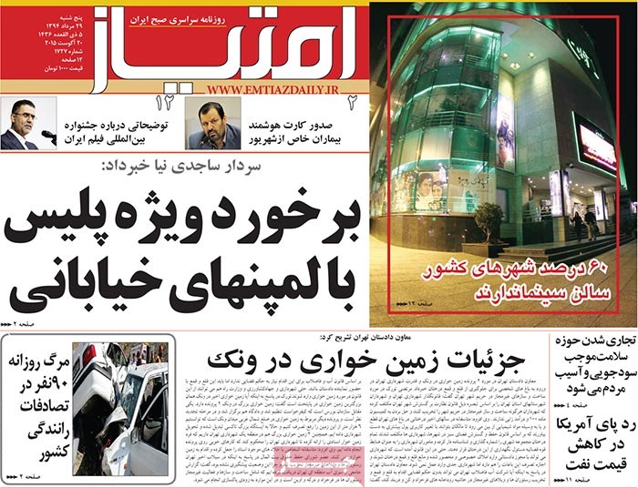 A look at Iranian newspaper front pages on August 20