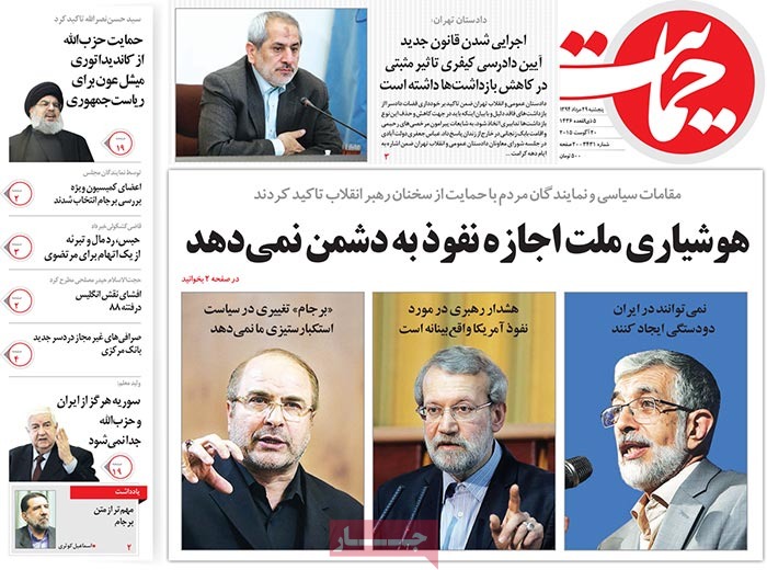 A look at Iranian newspaper front pages on August 20