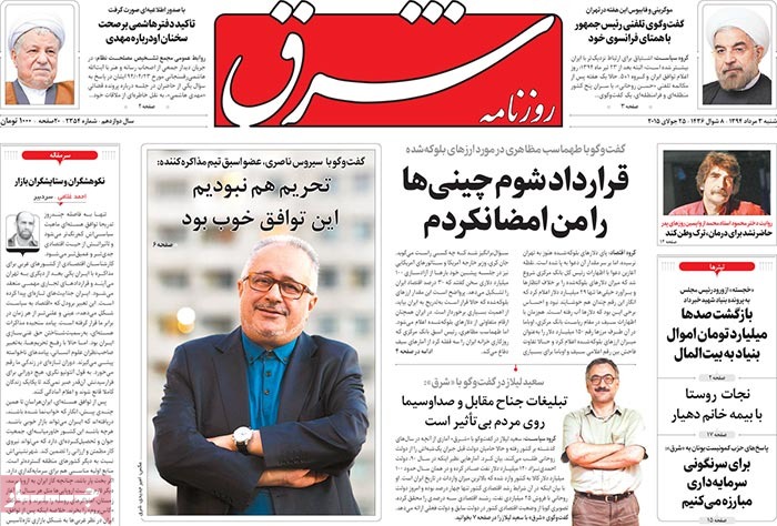 A look at Iranian newspaper front pages on July 25