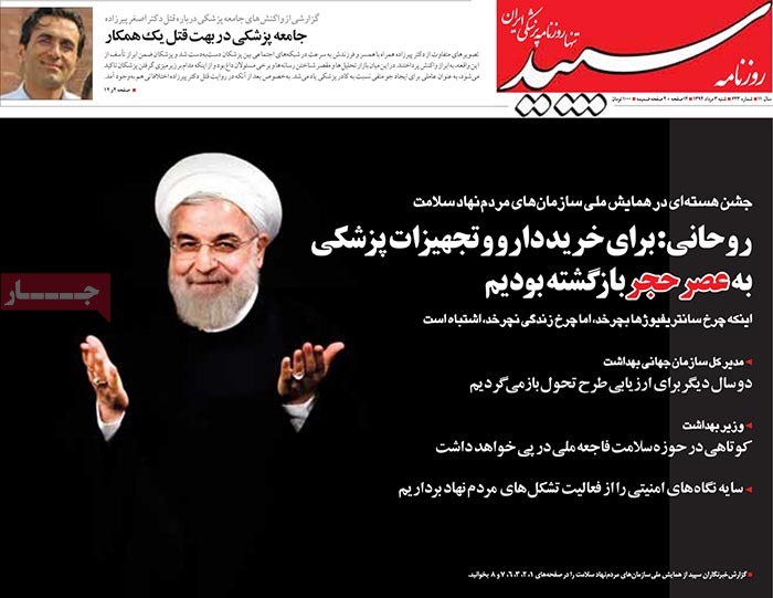 A look at Iranian newspaper front pages on July 25