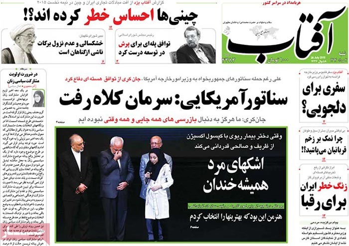 A look at Iranian newspaper front pages on July 25