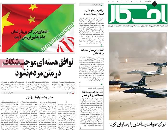 A look at Iranian newspaper front pages on July 25