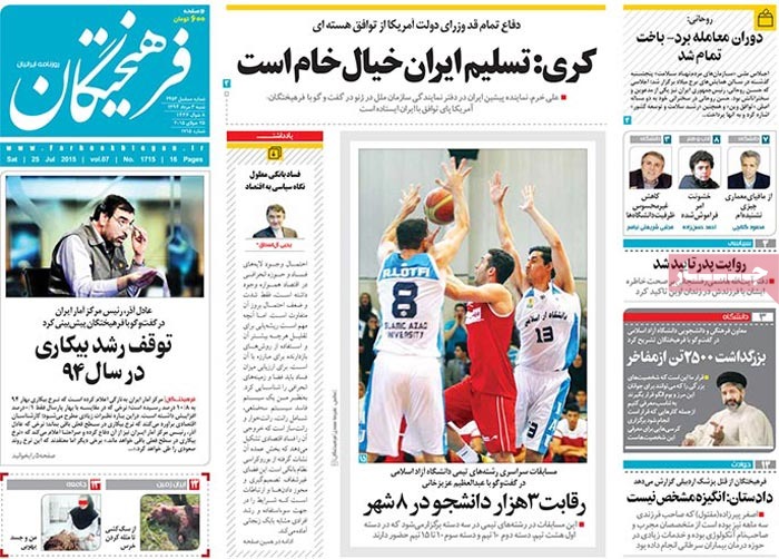 A look at Iranian newspaper front pages on July 25