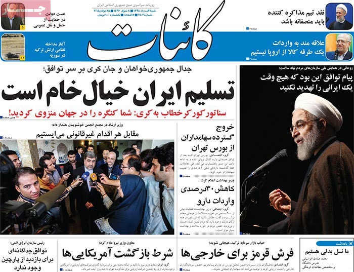 A look at Iranian newspaper front pages on July 25