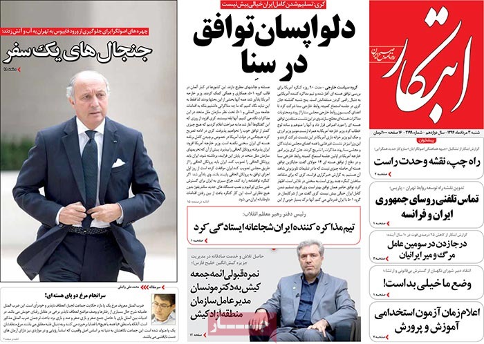 A look at Iranian newspaper front pages on July 25