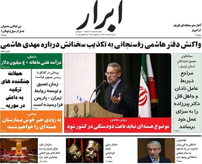 A look at Iranian newspaper front pages on July 25