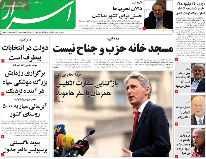 A look at Iranian newspaper front pages on August 22
