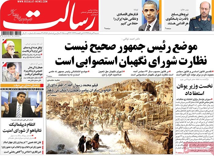 A look at Iranian newspaper front pages on August 22