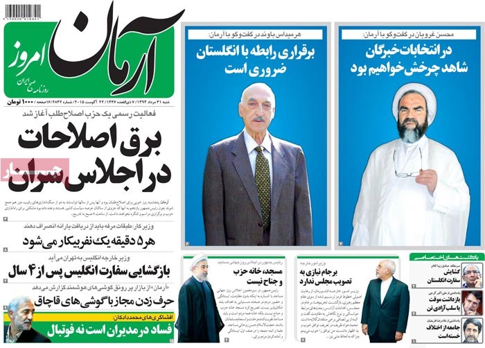 A look at Iranian newspaper front pages on August 22