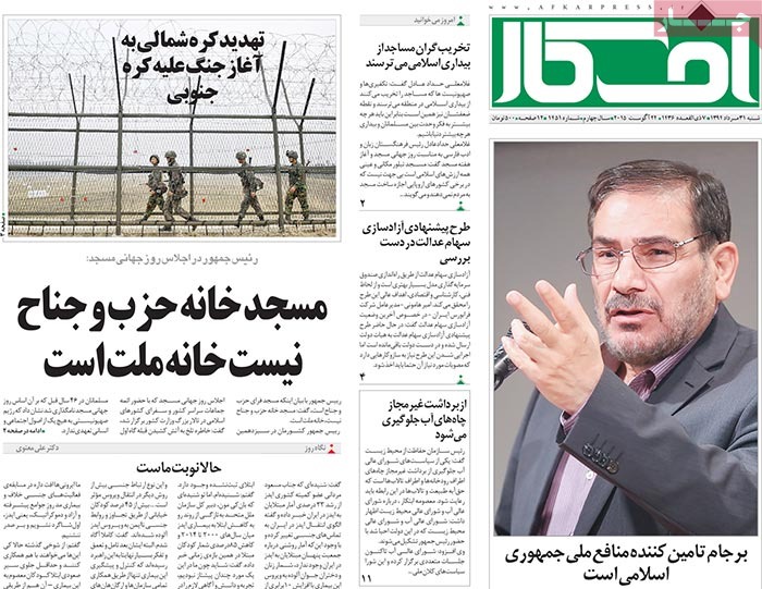 A look at Iranian newspaper front pages on August 22