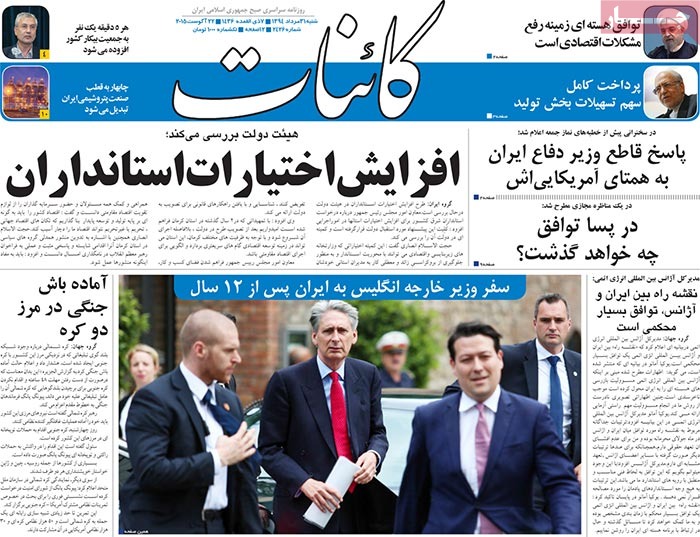 A look at Iranian newspaper front pages on August 22