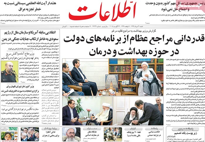 A look at Iranian newspaper front pages on August 22