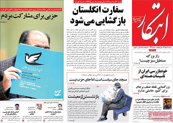 A look at Iranian newspaper front pages on August 22