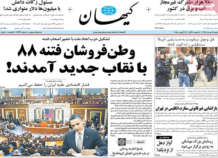 A look at Iranian newspaper front pages on August 22