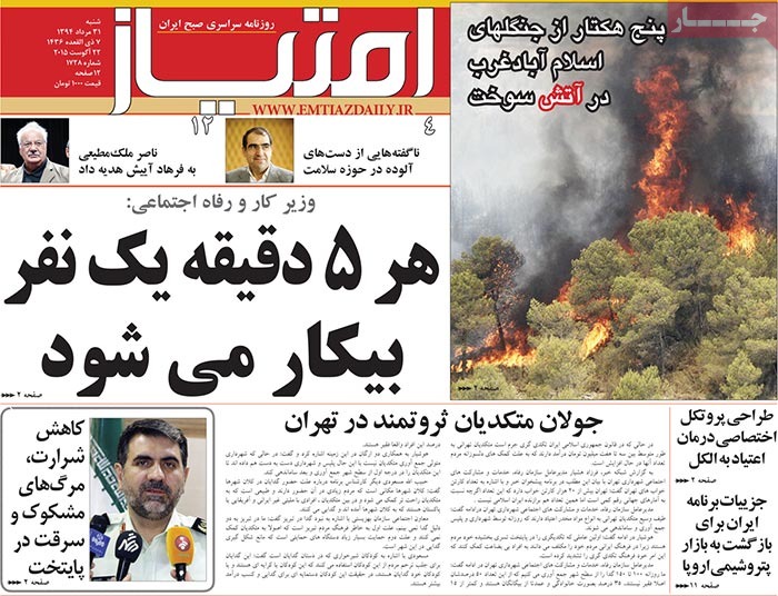 A look at Iranian newspaper front pages on August 22