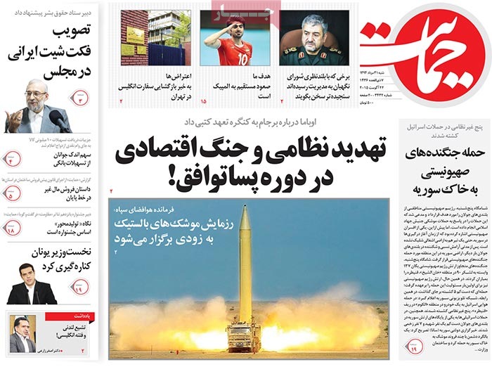 A look at Iranian newspaper front pages on August 22